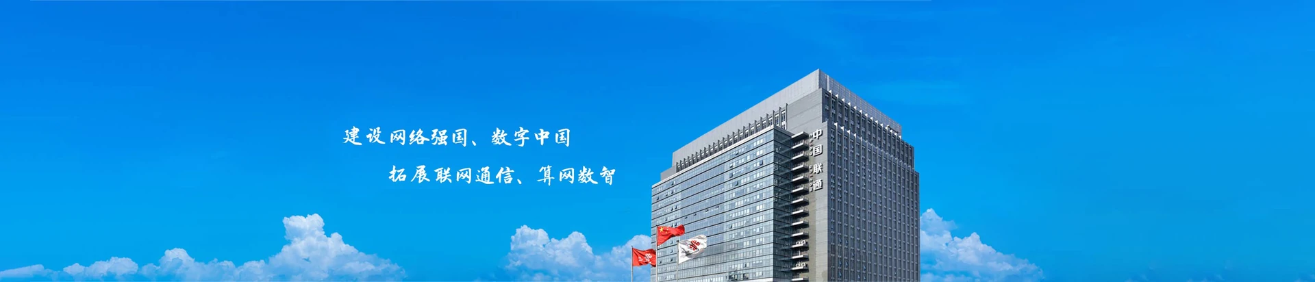 交口县联通宽带